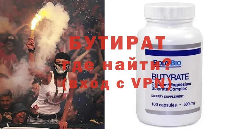 Бутират 99%  Чусовой 