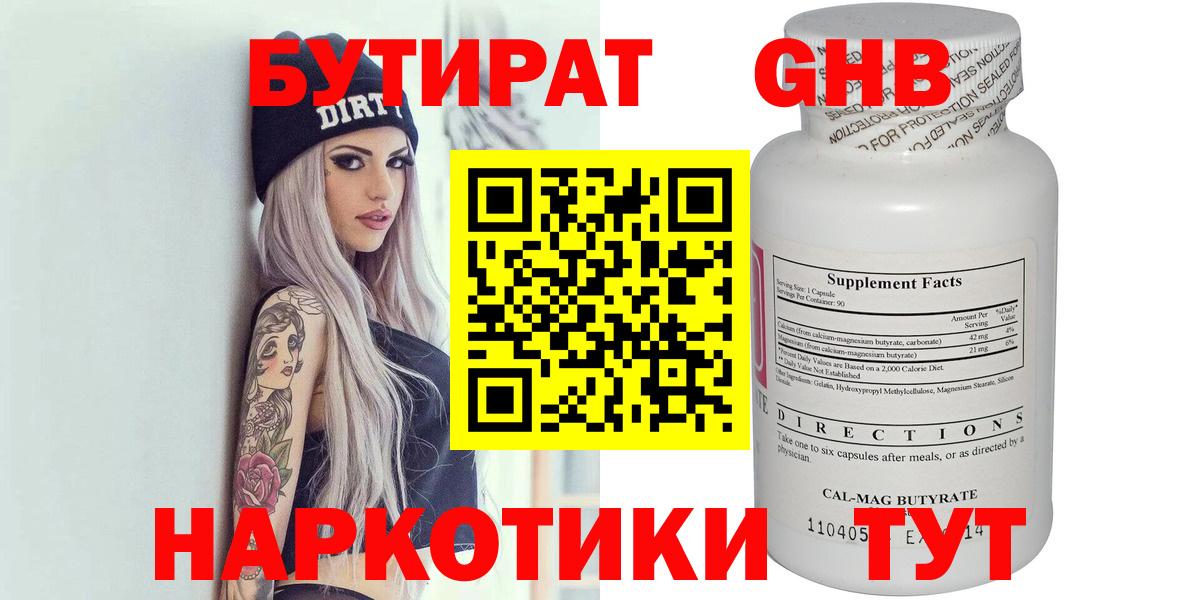 Бутират бутик  Вход с VPN  Чусовой 