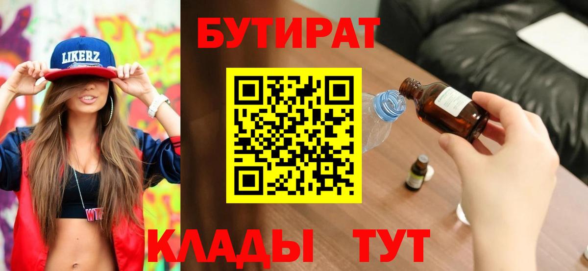 БУТИРАТ вода Чусовой