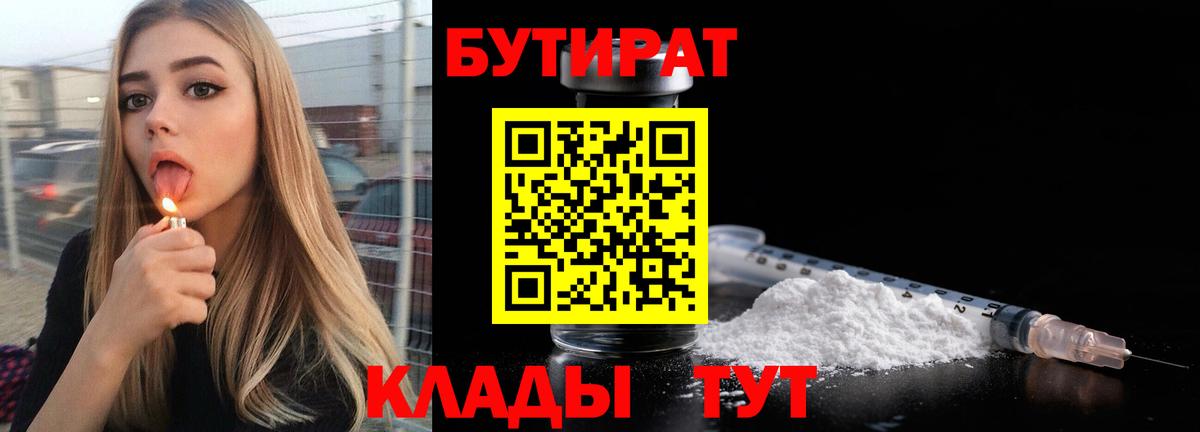 БУТИРАТ 99% Чусовой