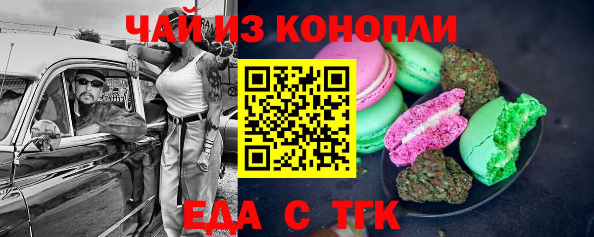 Печенье с ТГК конопля  Вход с VPN  Чусовой 