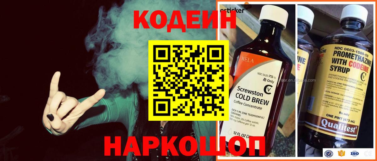 Кодеин напиток Lean (лин)  Вход с VPN  Чусовой  Кодеин напиток Lean (лин) 