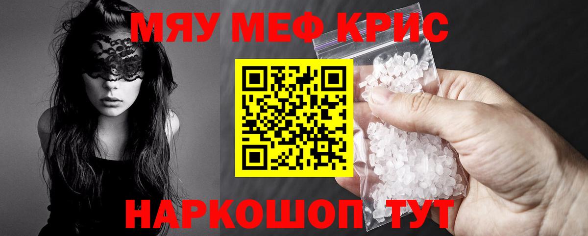 Мефедрон мука Чусовой
