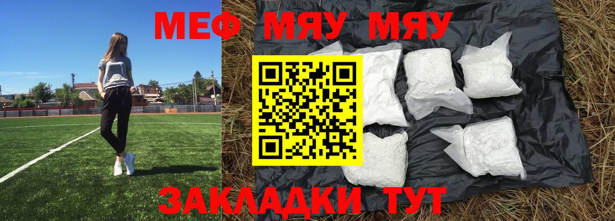 Чусовой  Меф  МЯУ-МЯУ VHQ  Вход с VPN  МЯУ-МЯУ VHQ 