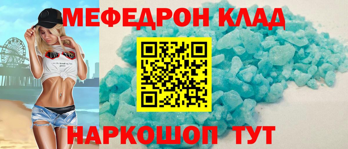 Меф мяу мяу кристаллы Чусовой