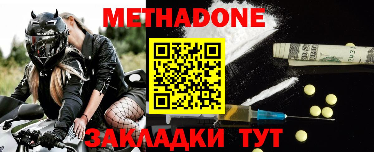 Чусовой  МЕТАДОН мёд  МЕТАДОН кристалл  Вход с VPN 